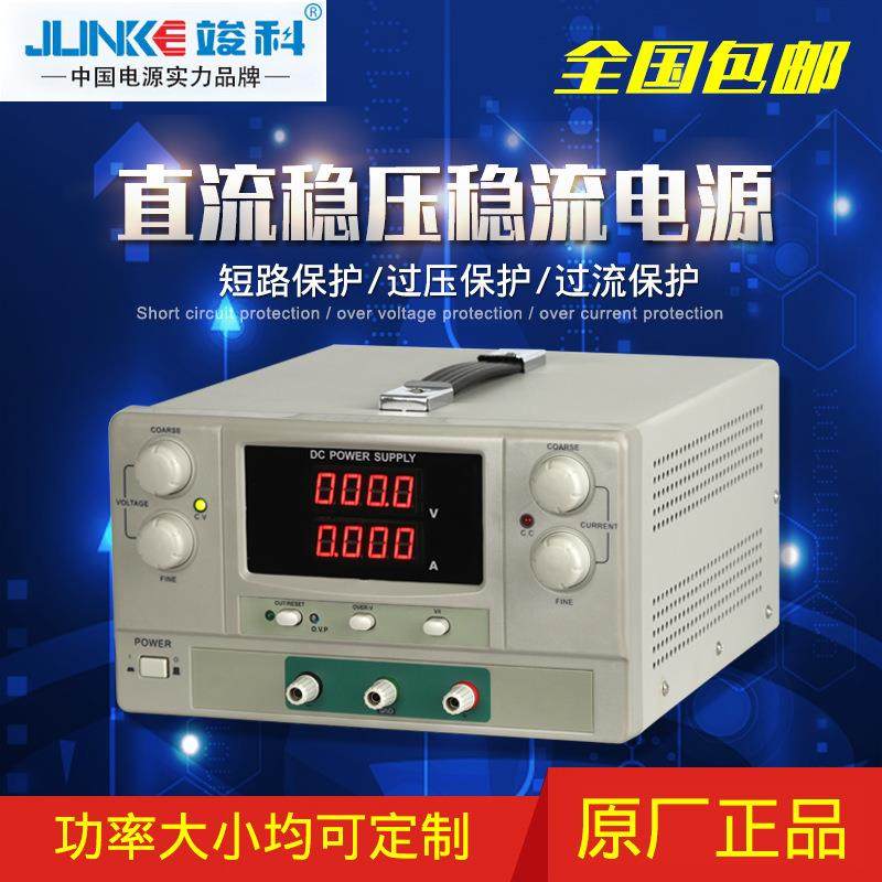 竣科供应100V3A/5A/10A可调直流电源 直流稳压恒流电源线性电源