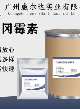 井冈霉素 现货供应 99纯井冈霉素 37248-47-8 质量保证