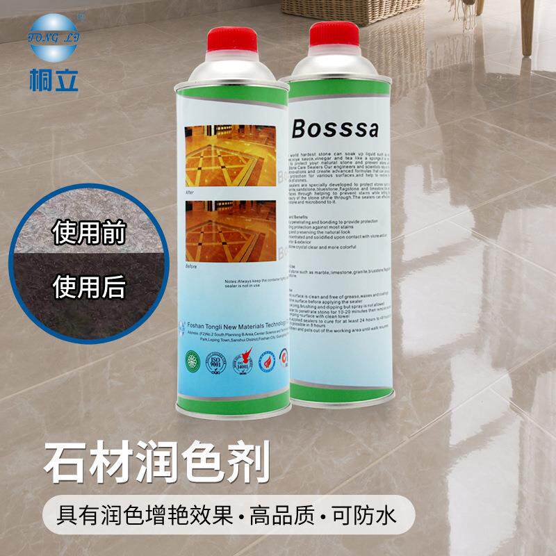 大理石润色剂石材油性增艳防护剂防水防污花岗岩加深颜色增色剂