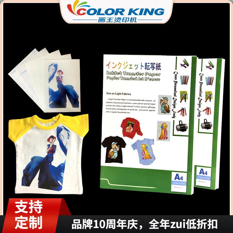 喷墨浅色画笔转印纸 A3A4耐水洗烫画纸 T恤转印纸 浅色转印纸