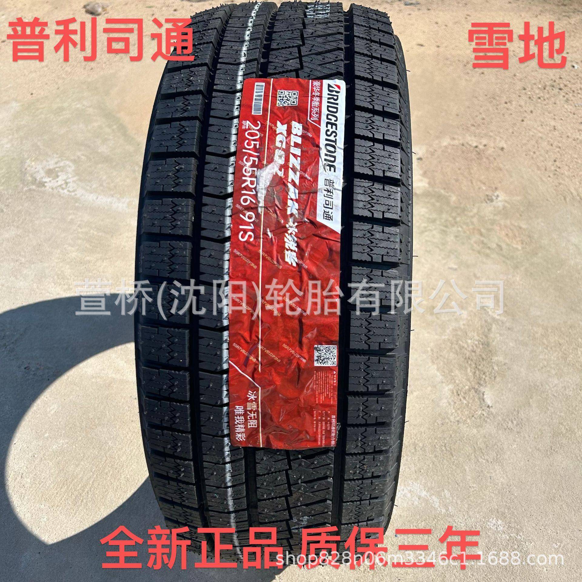 普利司通 雪地轮胎205/55R16 冬季轮胎 BRIDGESTONE