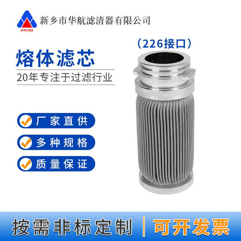 5寸226接口熔体滤芯 水处理滤芯 金属折叠滤芯 呼吸器滤芯