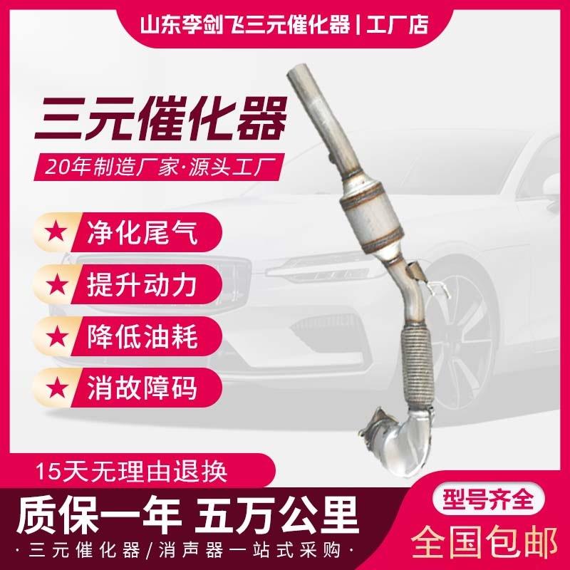 厂家直供适用新帕萨特 明锐1.8 2.0T三元催化器汽车排气管