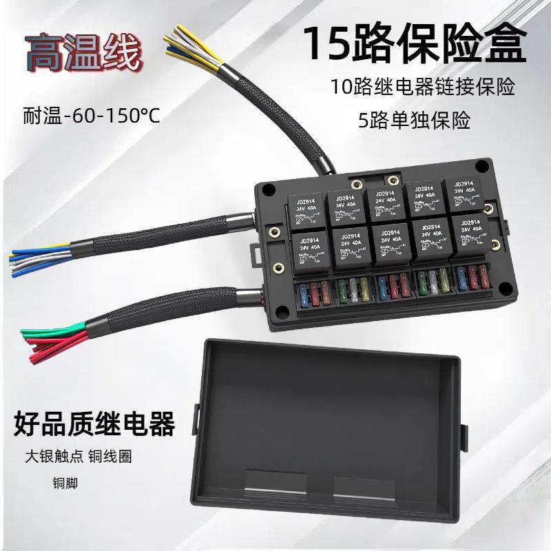 15路保险盒 汽车继电器盒12V/24V 4针5针汽车保险盒10个继电器盒,电子元器件市场,其它元器件,淘宝优惠券,粉丝福利购,淘宝优惠卷