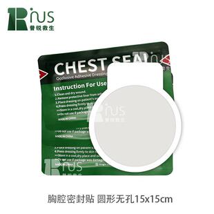 普锐救生胸腔密封贴圆形无孔15x15cm救治胸伤气胸处置密封贴