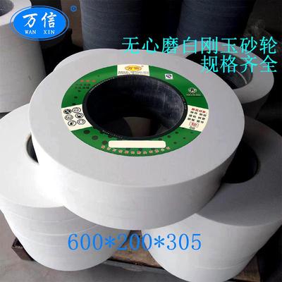 M1083无心磨陶瓷白刚玉砂轮 P600*200*305WA80L 圆轴打磨沙轮片