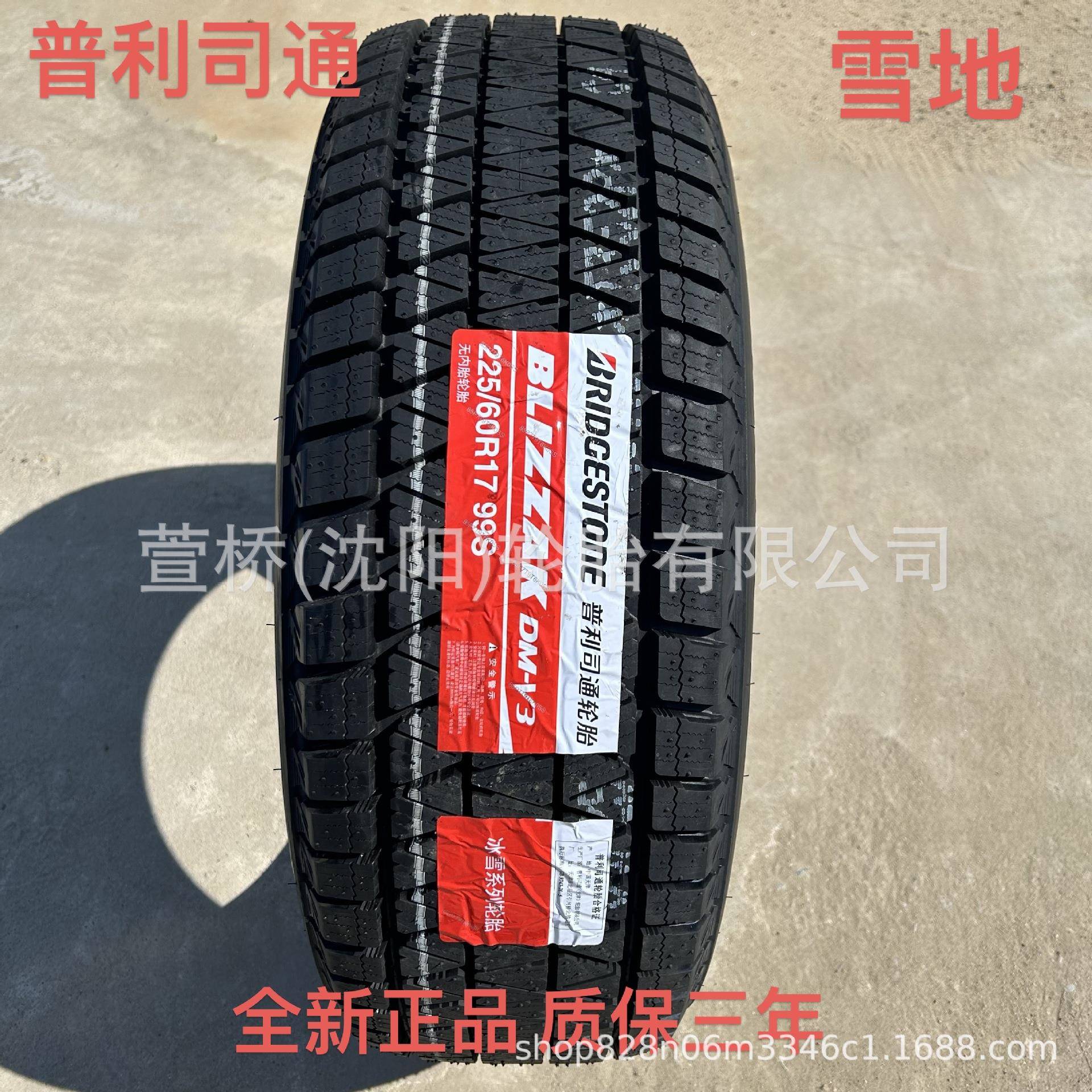 普利司通 雪地轮胎225/60R17 冬季轮胎 BRIDGESTONE