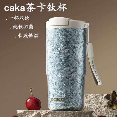caka新款简约智能钛咖啡杯吸管直饮温显钛杯车载随行便携保温杯