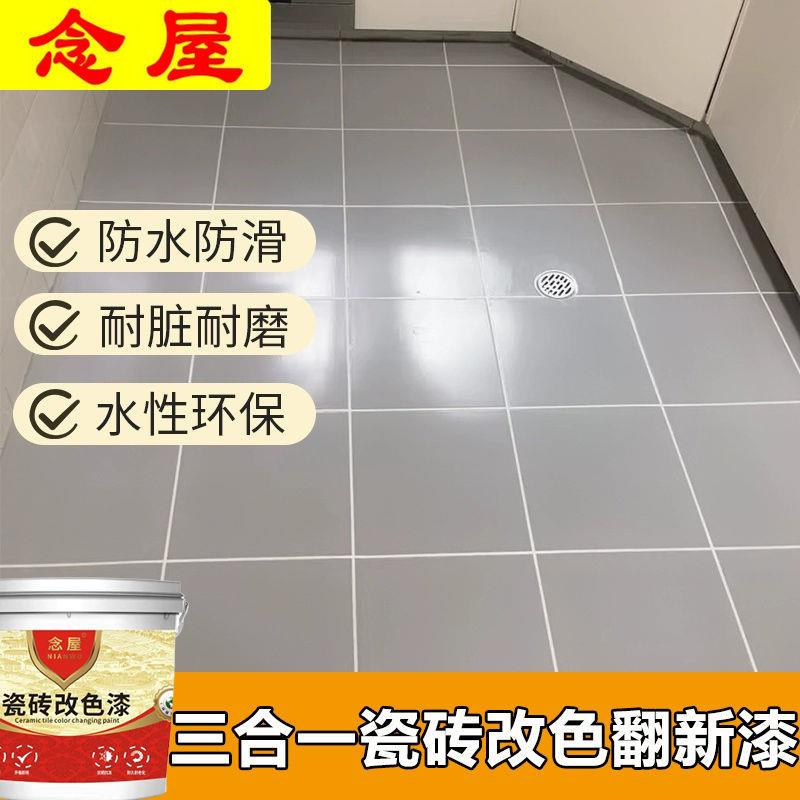 瓷砖改色漆卫生间地面地砖翻新改造厕所浴室地板大理石防水漆