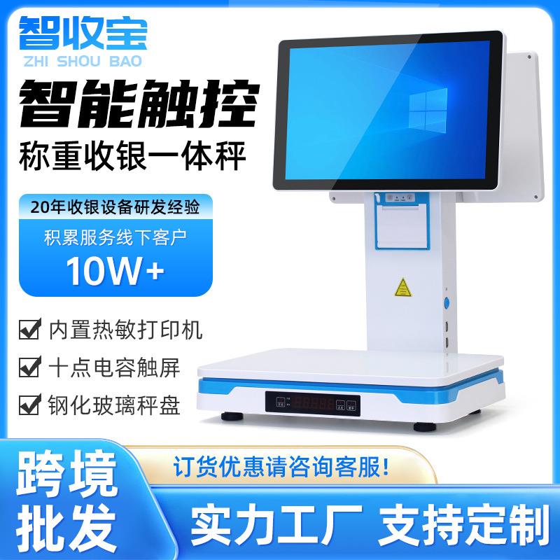 商用收银称重一体机菜市场触摸控一体机超市带系统通用扫码收银机