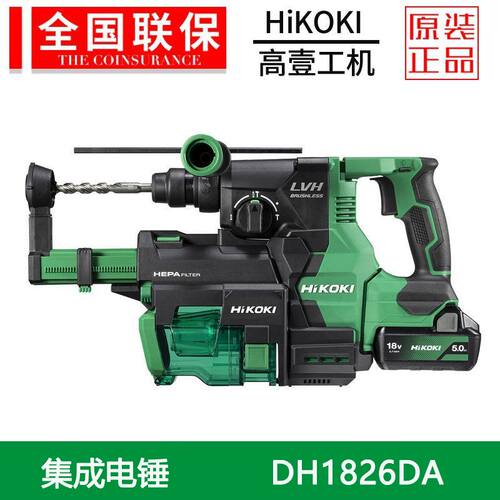 HiKOKI高壹工机大功率多功能无刷锂电式集尘充电电锤自带吸尘电锤