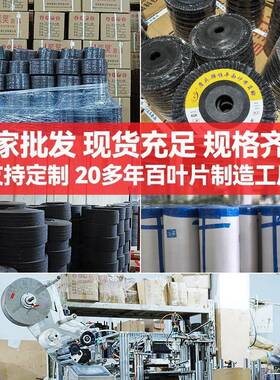 源金头工厂磨片四寸高温煅烧磨百叶片角磨百NJI叶轮属金角磨钣机