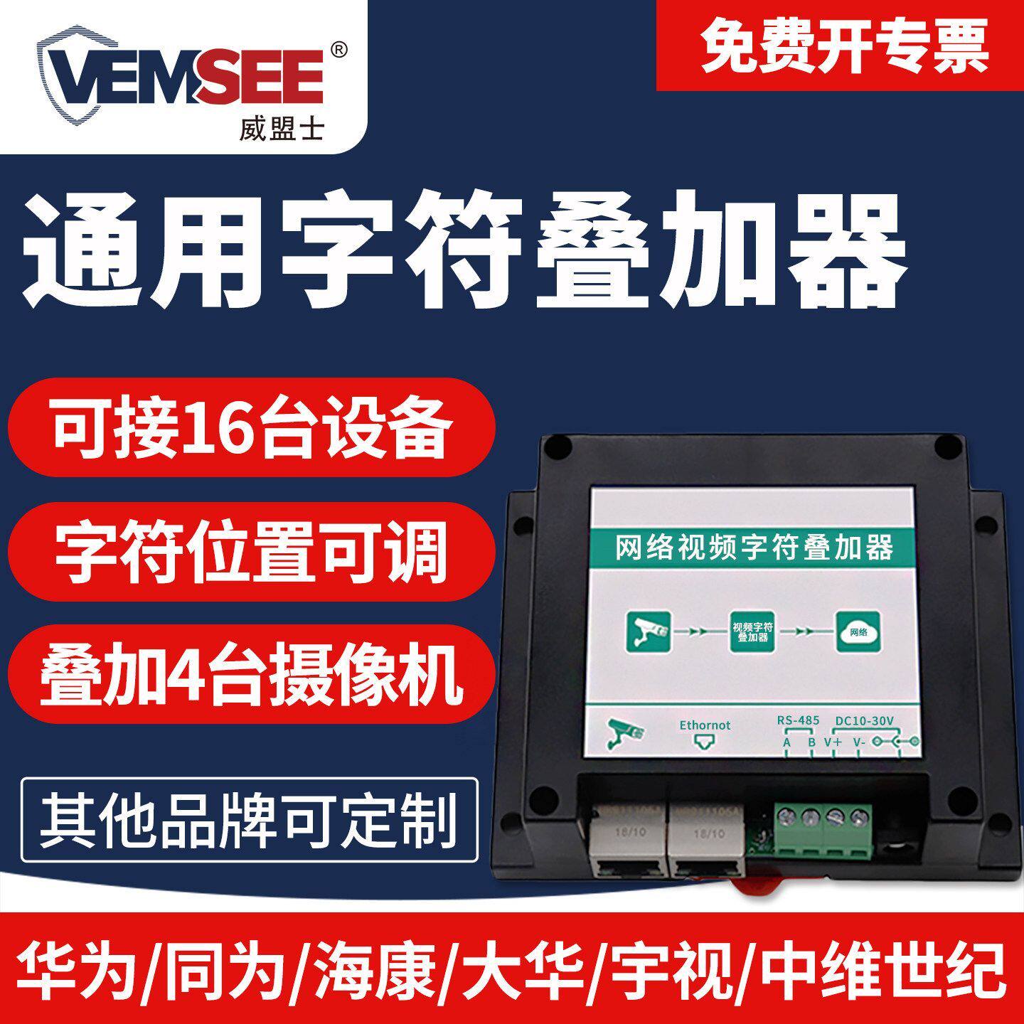 视频字符叠加器扬尘监测系统网络视频数据叠加温湿度大棚仓库通用