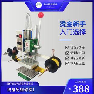 厂直多功能ＭＦ－０烫金机手动O热压机机皮革打斩销机泡袋LOG烙印