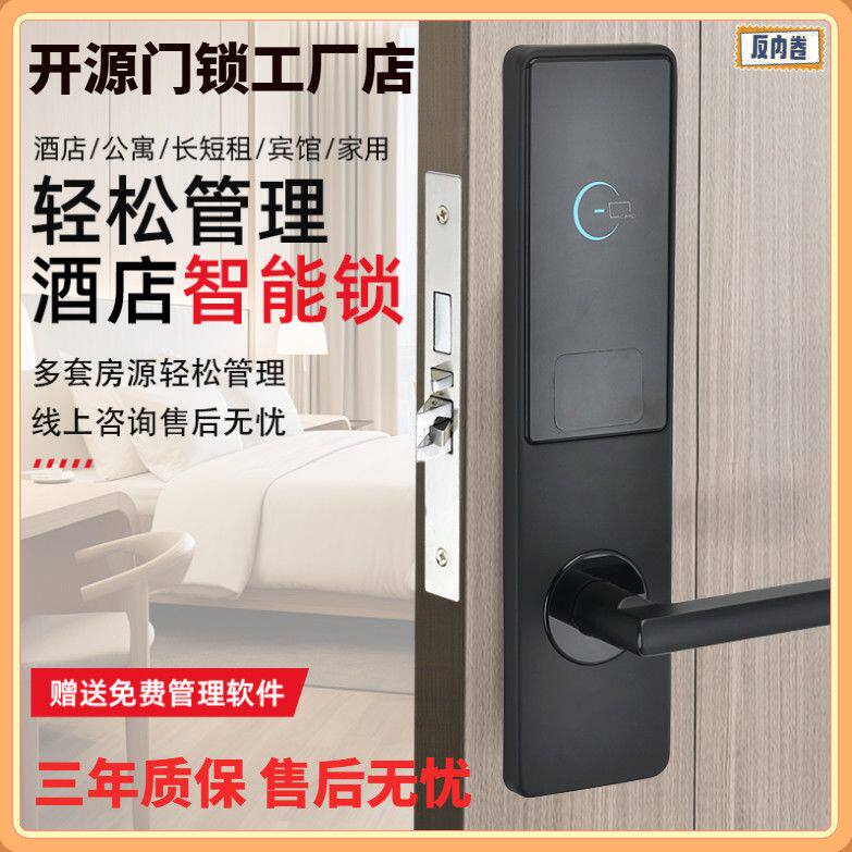 酒店门锁公寓密码锁出租房宾馆民宿电子磁卡IC感应木门智能刷卡锁