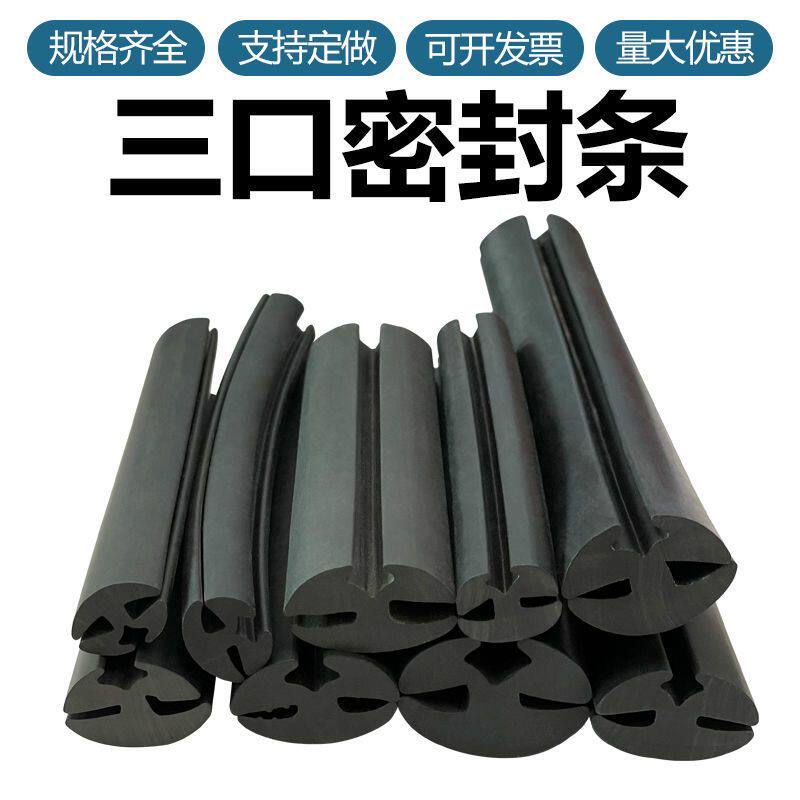 H型汽车橡胶压条密封条三口胶条玻璃视窗固定控制柜配电箱镶嵌条