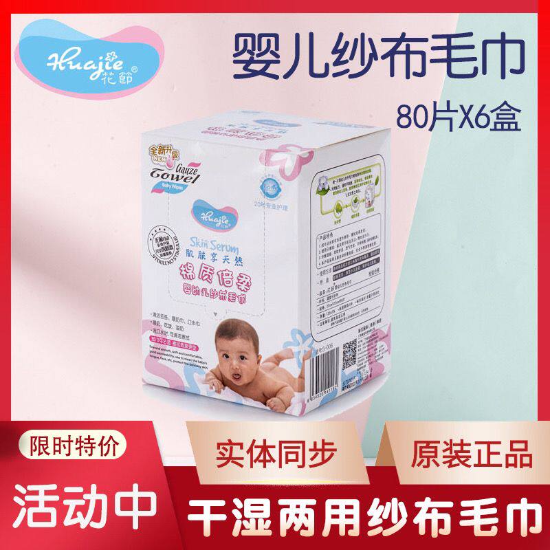 花节80片婴儿一次性纱布毛巾棉柔口水巾洗脸巾宝宝手口干湿两用巾