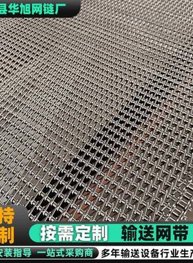 厂网家直供山东链不锈钢带耐高温退火网带44330链4网人字型网网带