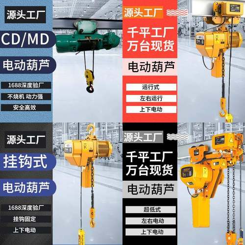 CD/MD型葫单双速起重电芦车1DLI吨吨3吨5龙门吊提升钢丝绳行电动