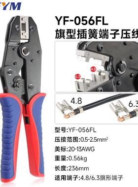 45.8/6.3旗型专用手动夹线绝缘627插簧裸端子压线钳钳F-06FL压Y接