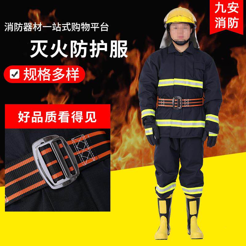灭火防护服14款17款20款消防员战斗服20款轻消防训练服消防服