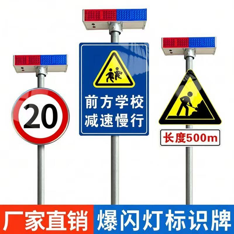 交通标志牌 太阳能爆闪灯 前方路口减速慢行安全警示路牌立柱定制