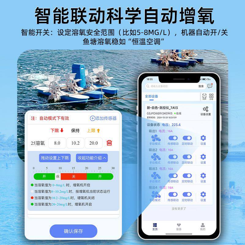 鱼塘全自动增氧机控制器塘管家水产养殖溶氧仪氧气远程智能监测