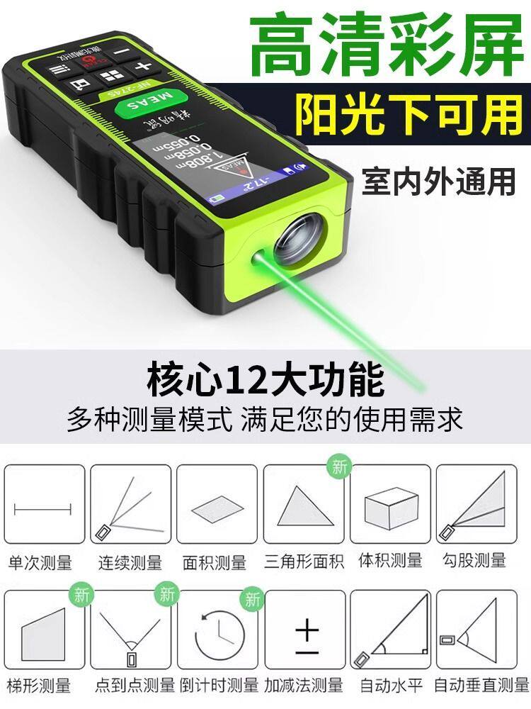 绿光测距仪激光尺户外室外距离测量仪红外线电子尺量房仪器