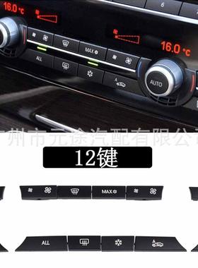 空调按钮面板用于宝马567适系F01F02F0224796F10F11F12F13按键