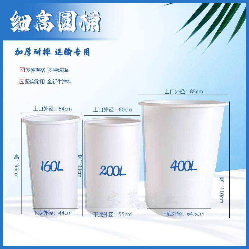 细长瘦高牛筋塑料桶大口径食品级储水桶海鲜活虾运输塑料桶有盖