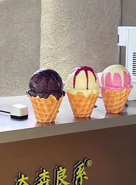 仿真冰淇淋模型展示摆件超大号冰激凌店铺柜台装饰摆摊用雪糕模具