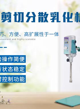 昂尼D50A0-H小SDBC型分散机匀浆分体式实验乳室高剪切化机