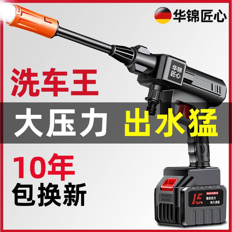 新款德国无刷洗车机超高压水枪锂电刷车打药浇菜清洗神器喷雾神器