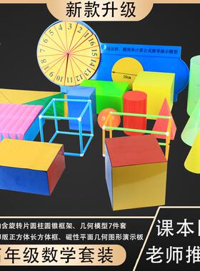 小学数正学年级教467具套高装印款磁性方体长字方体框架圆面积周