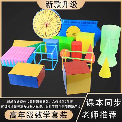 小学数正学年级教467具套高装印款磁性方体长字方体框架圆面积周