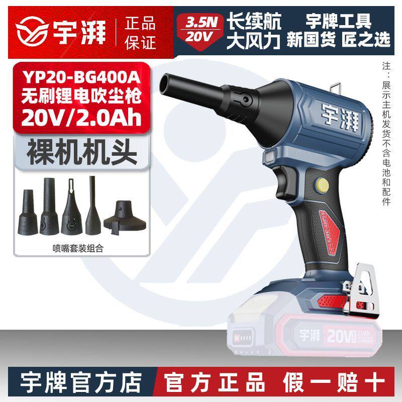 宇湃20V锂电吹尘枪-BG400A鼓风机工业吹灰机小型手持暴力吹风机器