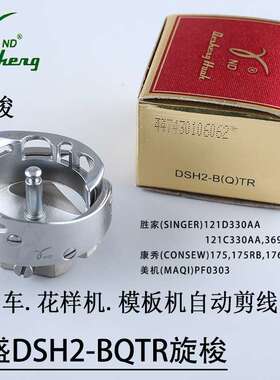 德盛旋梭DSH2-BQTR电脑同步车自动剪线梭床0303缝纫机厚花样