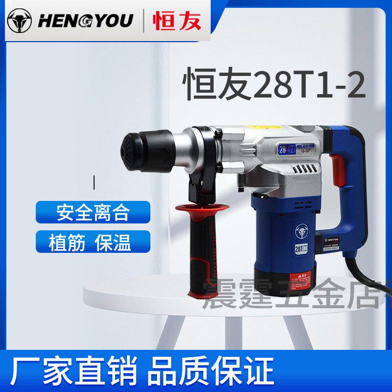 恒友28T电锤带安全离合的工业级大功率植筋电锤 单用 离合电锤