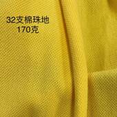 26支珠地网眼布全棉珠地面料020g鸟眼单面针26支精棉织春夏Polo衫