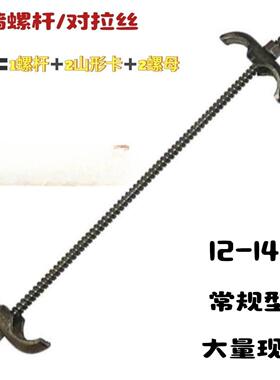 对拉丝件拉杆建筑穿通丝粗牙对螺栓工地用梯形木墙工END模板加固