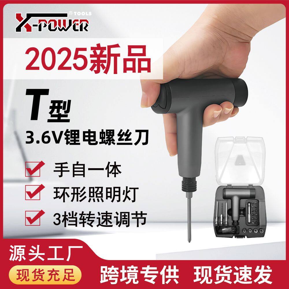 T型全套一体充电电动螺丝刀迷你手持螺丝批手电扭力2.5牛档位调节