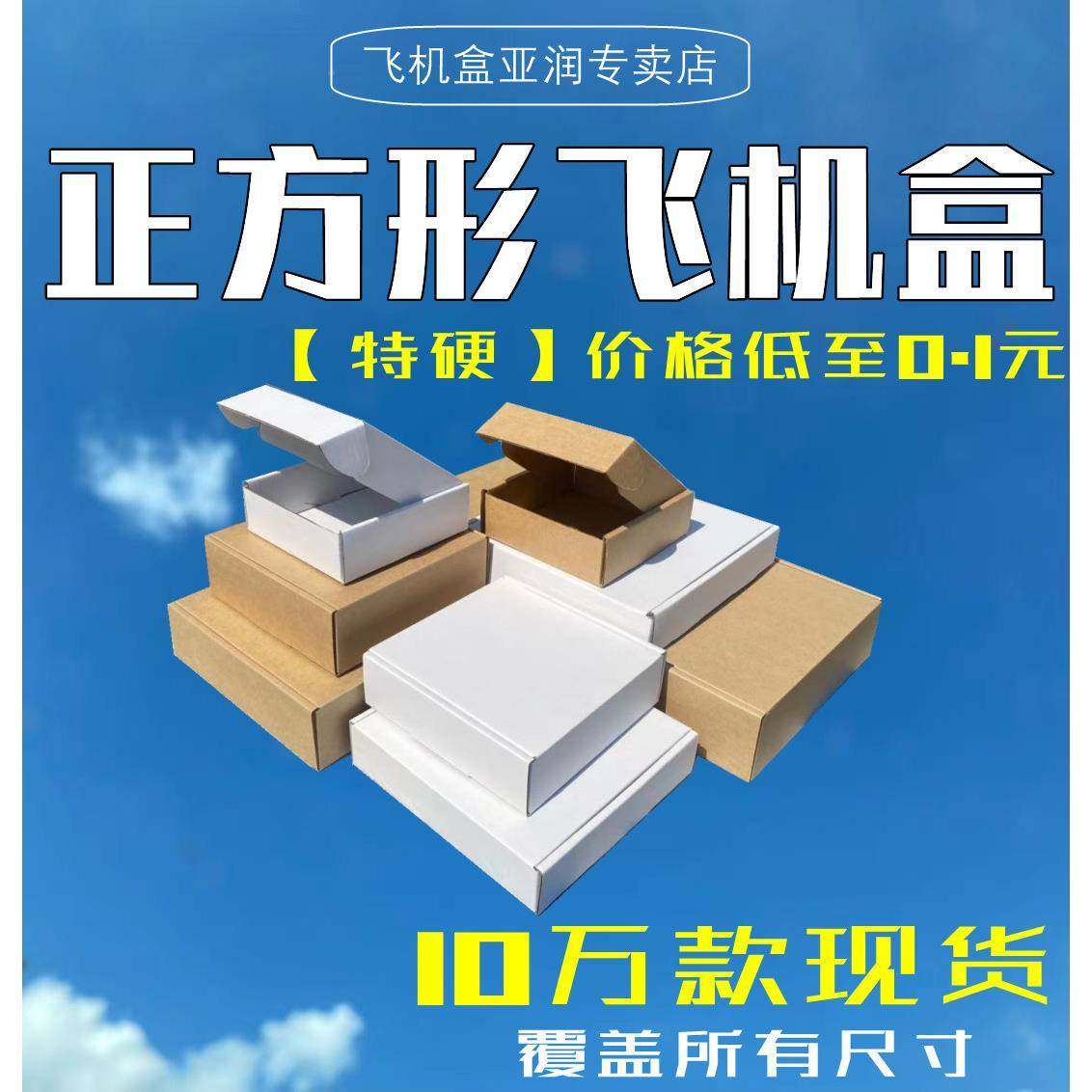 特硬彩色飞机色ULM盒大盒纸盒小号黑打包小批量现正方形货盒飞机