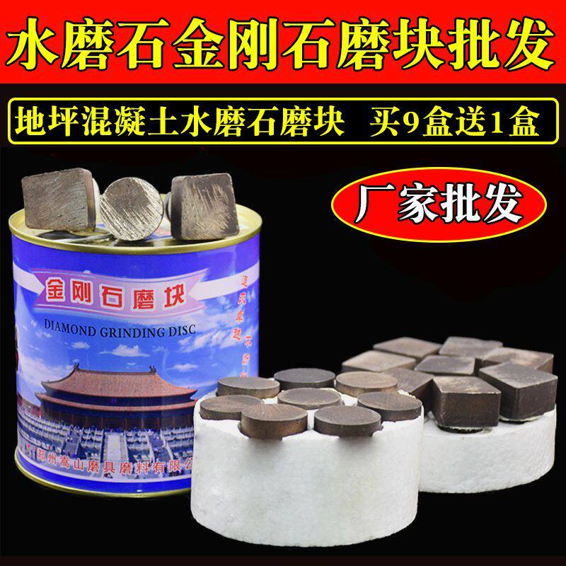 金刚石磨块水磨石机磨头水磨石磨块嵩山牌圆形异型混凝土砂浆磨块