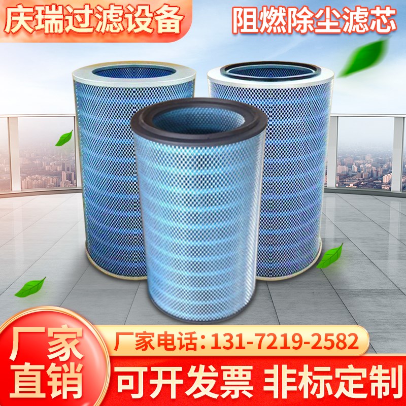工业除尘阻燃滤筒滤芯金属粉尘过A滤防火花切割机打磨机耐高温阻