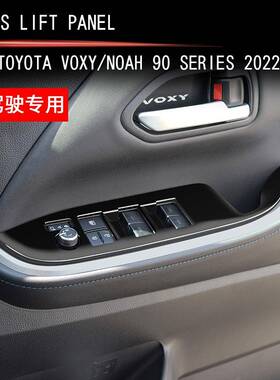 适用645622款丰田vox板y/oah90系改开装n扶手框玻璃升降关面装饰