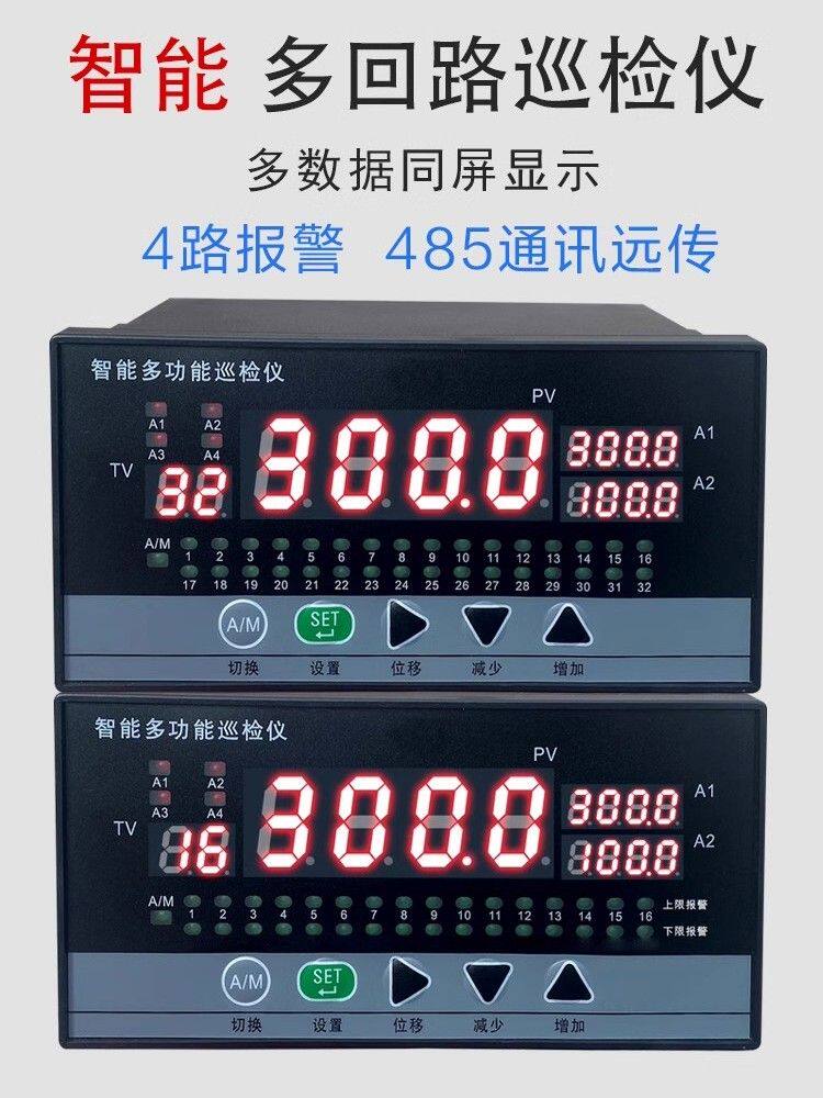 智能温度巡检仪16 8 24 12 32路巡检仪4-20ma 485通讯 多路巡检仪