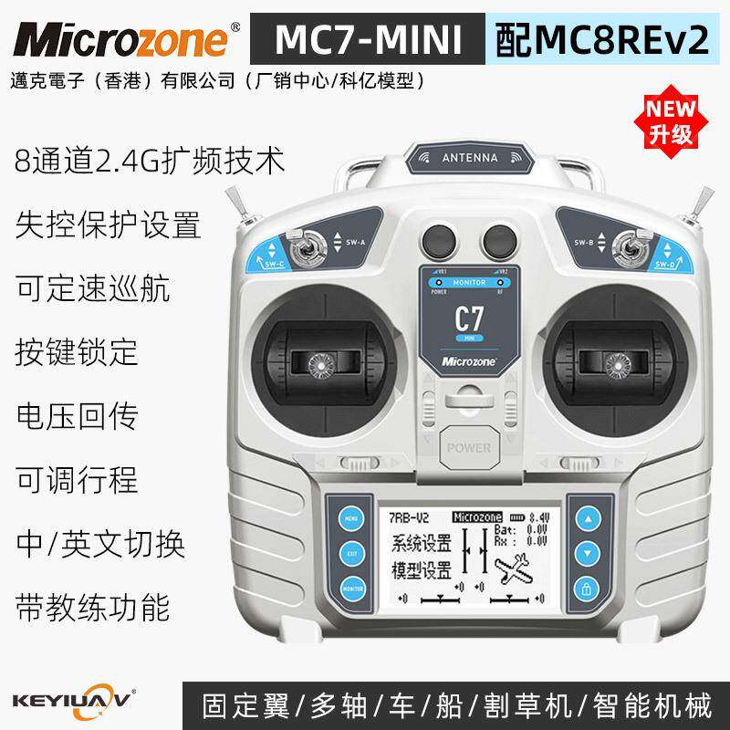 MC7遥控器mini8通道2.4g航模接收机可配自稳固定翼四轴车船模6C
