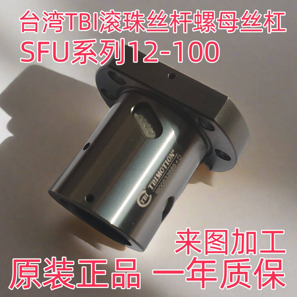 台湾TBI滚珠丝杆轧制研磨丝杠螺帽螺母SFU/NU1610/2510/3210 4010
