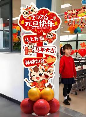 羡瓷马623年元旦年装饰品学新校幼布儿园教室氛围场景t置k板立柱