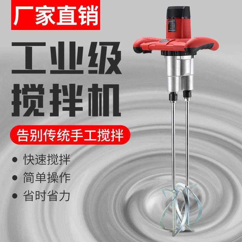 工地搅拌机混凝土水泥腻子粉打灰砂浆飞机钻大功率油漆涂料搅拌器